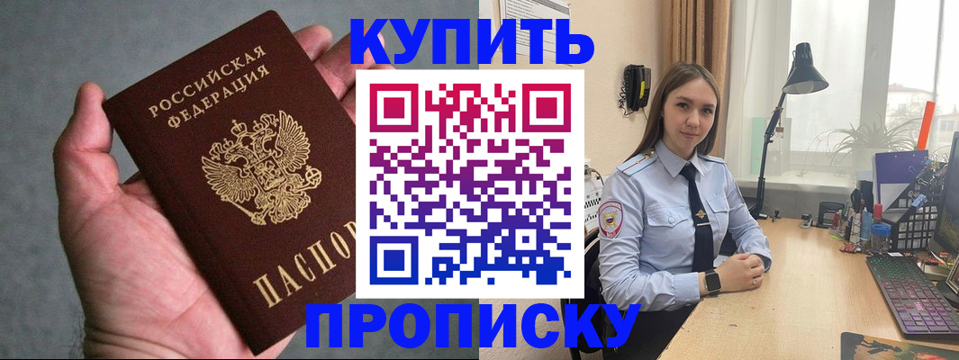 временная регистрация надежно в Закаменске