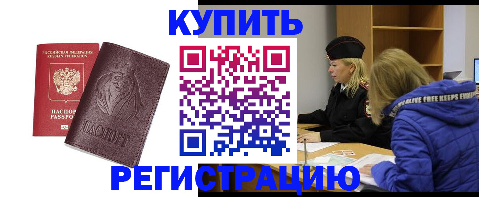 временная регистрация 2025 в Закаменске