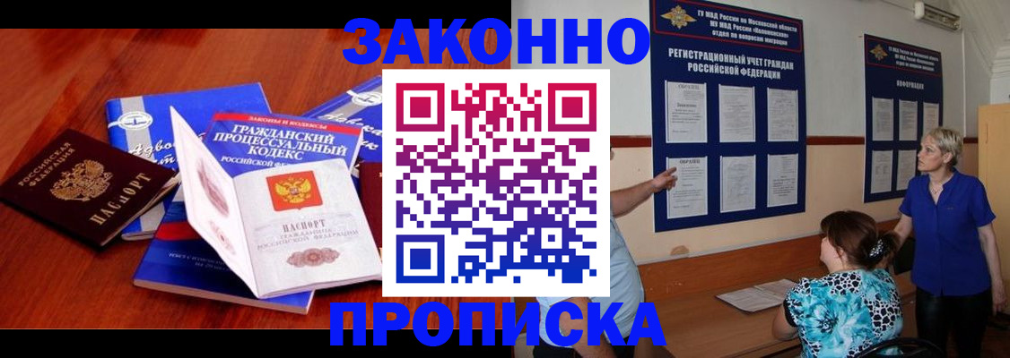 прописка поиск в Закаменске