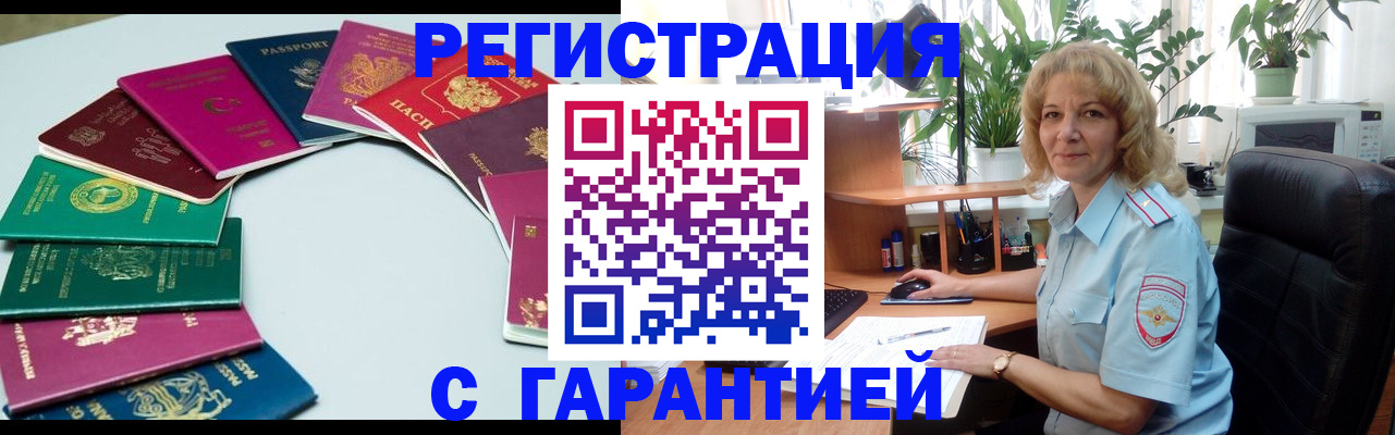 прописка законно в Закаменске